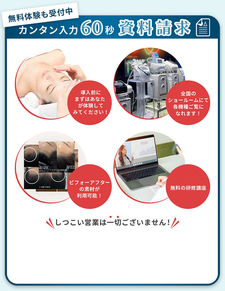 簡単60秒資料請求